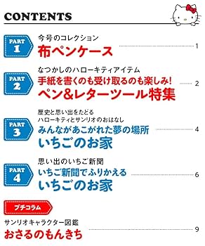 Amazon.co.jp: HELLO KITTY アイテムコレクション 18号 (布ペン